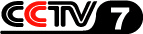 CCTV-7廣告價格